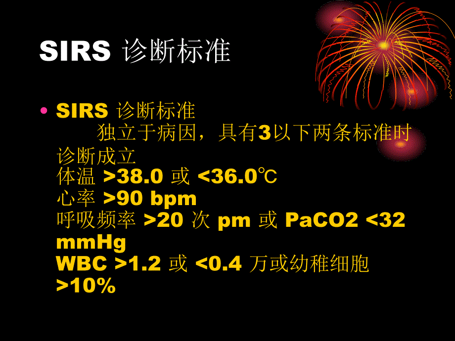 重症监护病房中常见疾病的定义及诊1_第2页