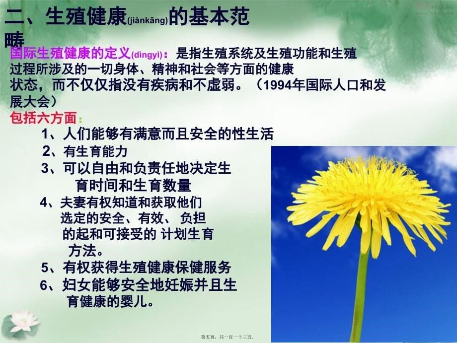 医学专题—性与生殖健康30532_第5页