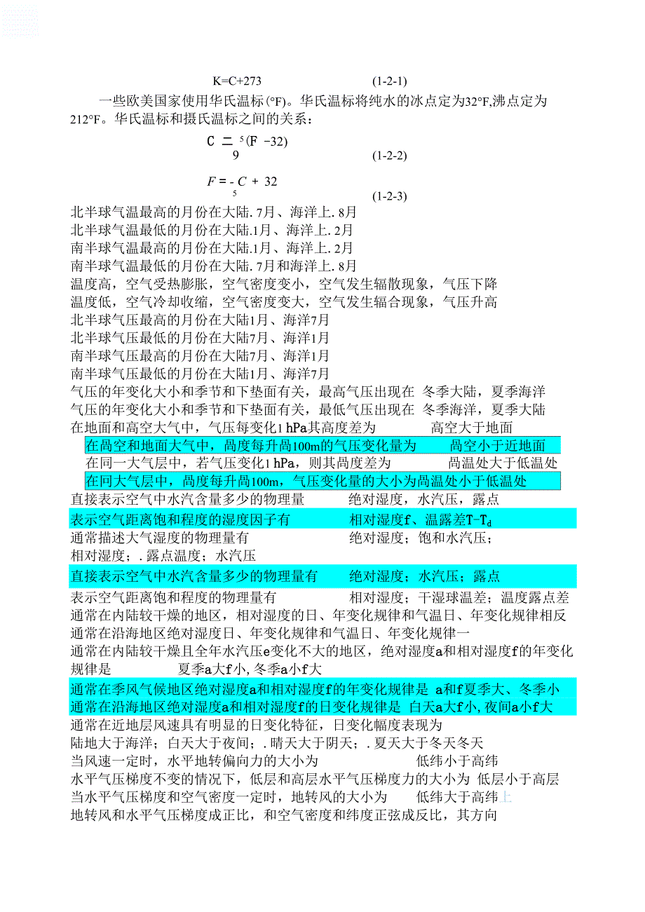 航海气象与海洋学_第1页