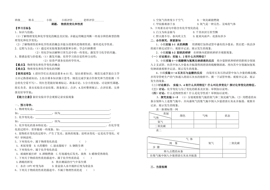 物质的变化和性质学案_第1页