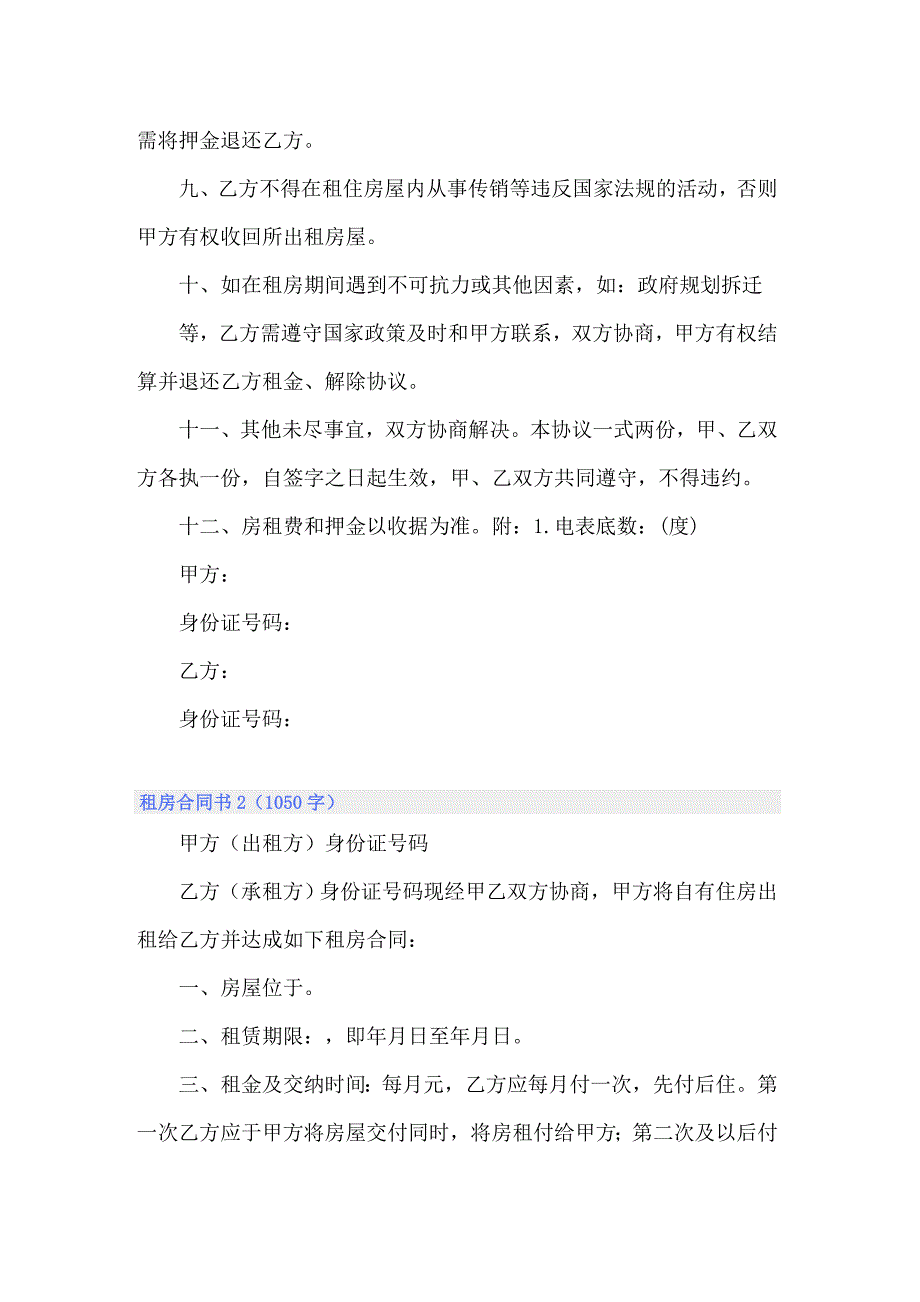 2022年租房合同书精选15篇_第2页