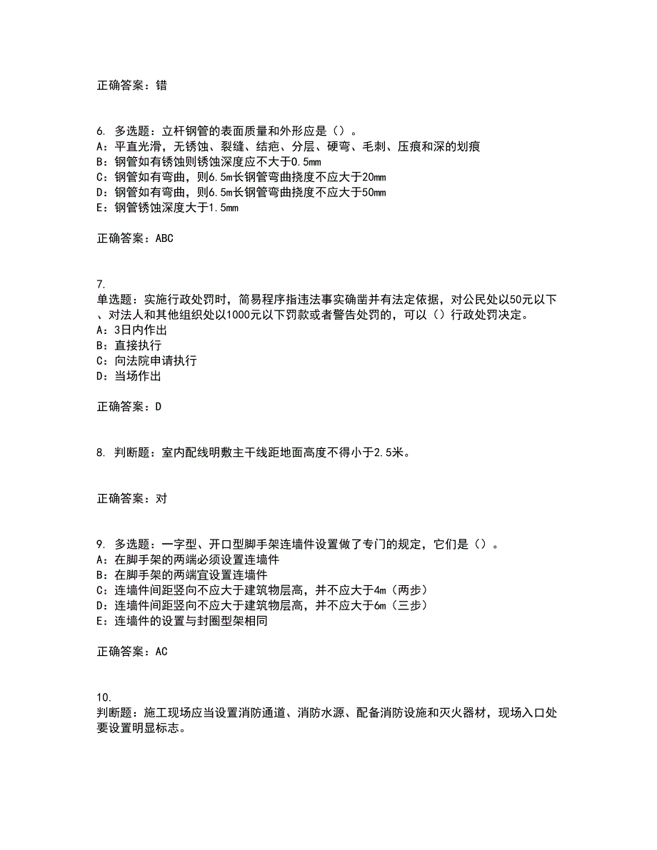 2022年广西省安全员C证考试内容及考试题满分答案79_第2页