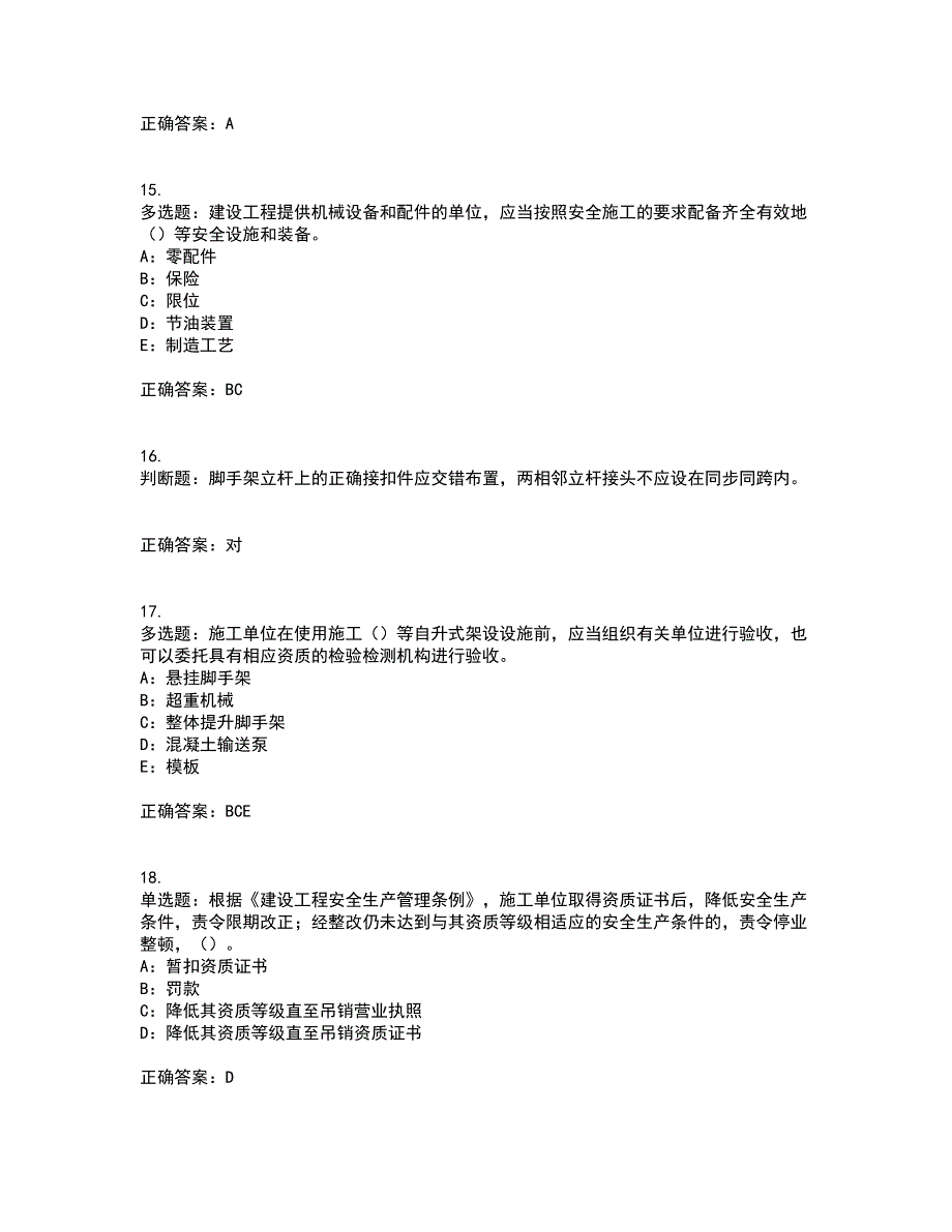 2022年广西省安全员C证考试内容及考试题满分答案79_第4页