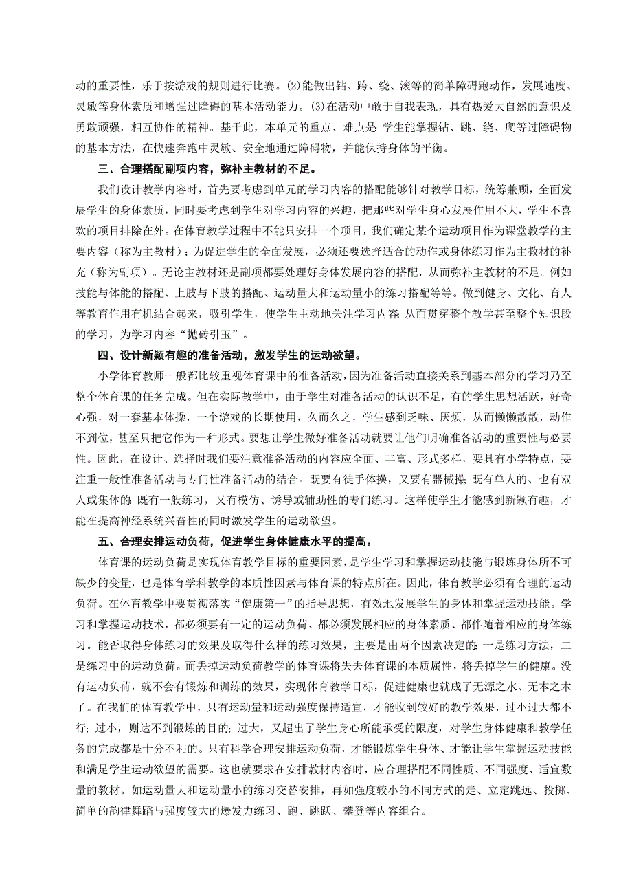 小学体育教学设计的思考和实践反思 .doc_第2页