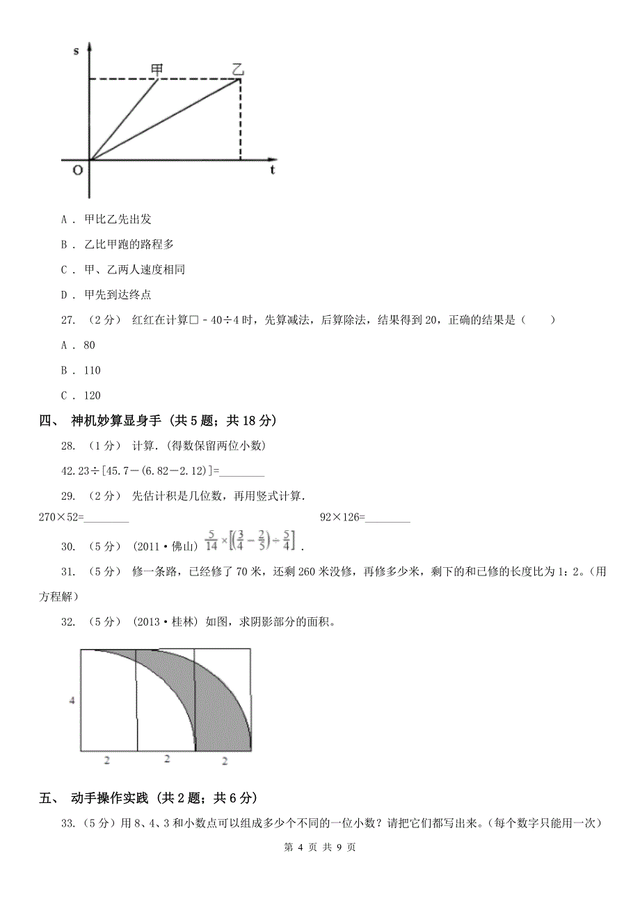 辽宁省小学2020年毕业数学试卷_第4页