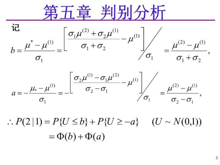 最新应用多元统计分析课后习题答案高惠璇第五章部分习题解答PPT课件_第3页