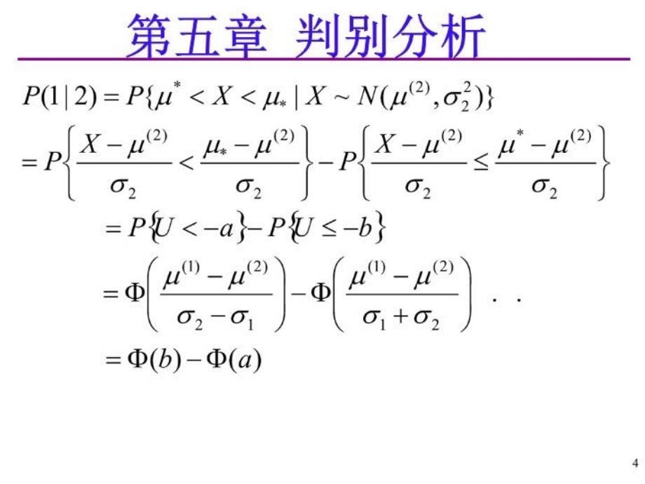 最新应用多元统计分析课后习题答案高惠璇第五章部分习题解答PPT课件_第4页