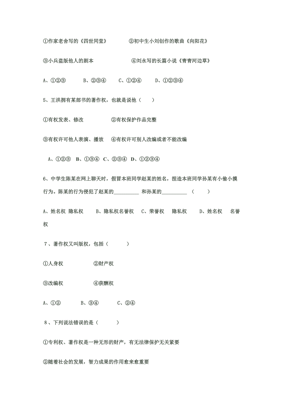 第一课时他享有署名权吗？（导学案）_第4页