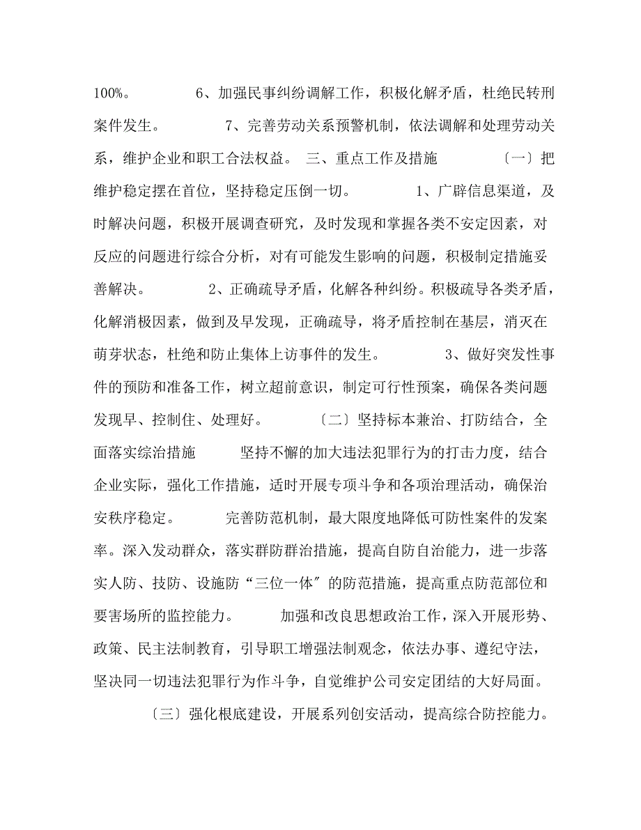 2023年电力公司煤矿社会治安综合治理工作计划.doc_第2页