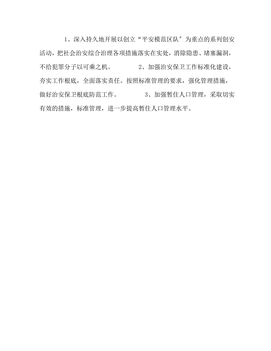 2023年电力公司煤矿社会治安综合治理工作计划.doc_第3页