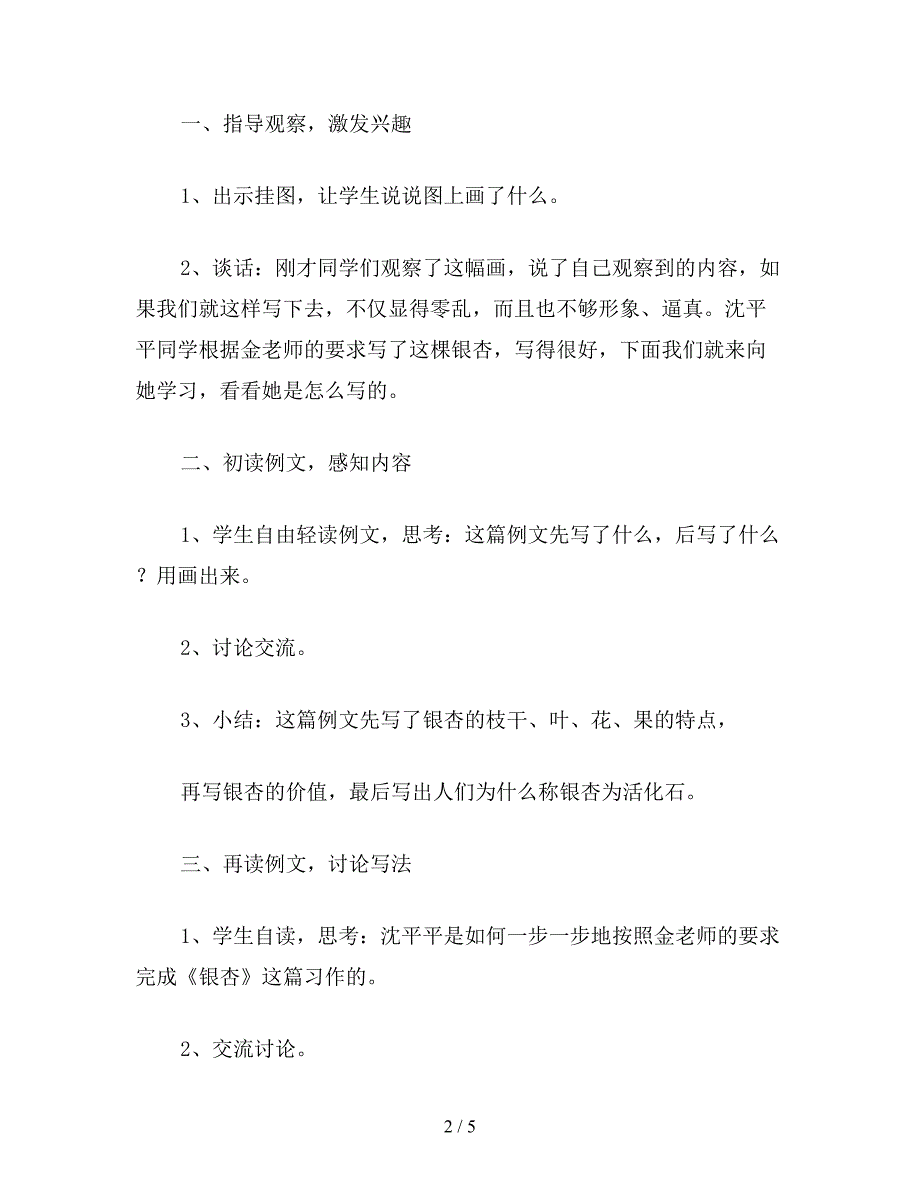 【教育资料】六年级语文下：习作-5-介绍家乡的一种产品.doc_第2页