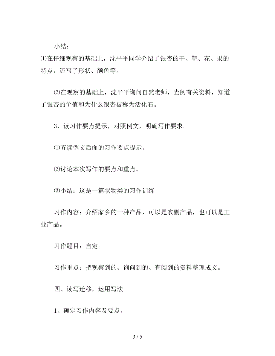 【教育资料】六年级语文下：习作-5-介绍家乡的一种产品.doc_第3页