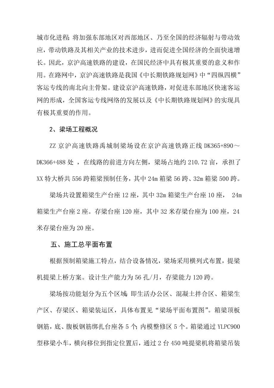 某制梁场箱梁预制实施性施工组织设计_第5页