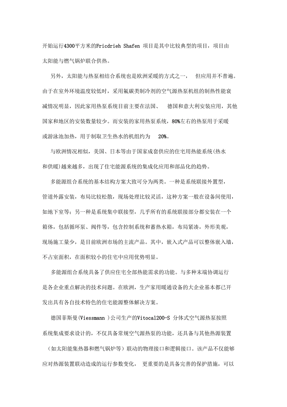 多能互补技术地国内外现状与存在地问题08_第3页