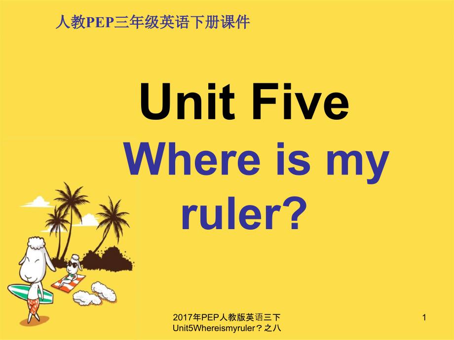 PEP人教版英语三下Unit5Whereismyruler之八课件_第1页