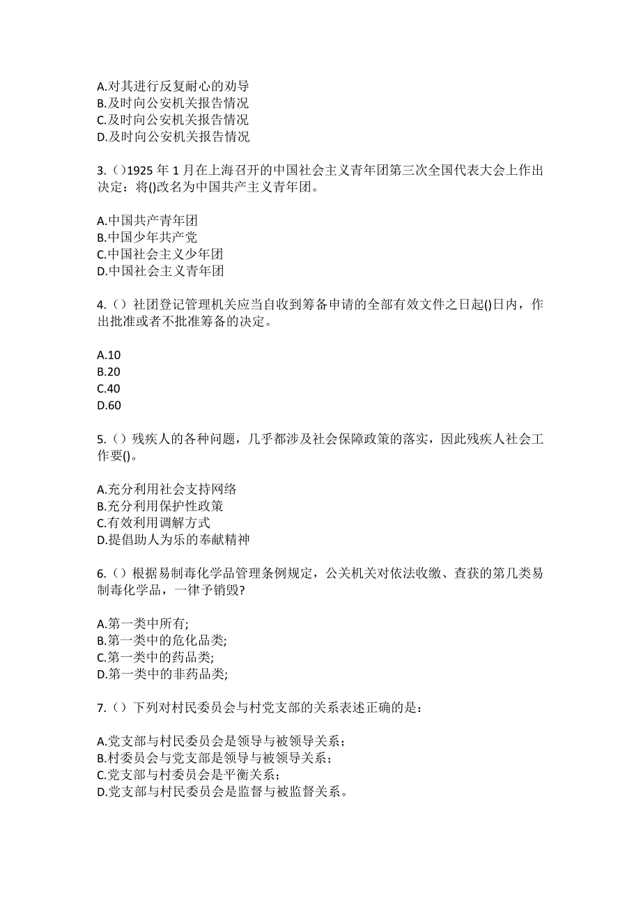 2023年云南省昆明市嵩明县杨林镇官渡社区工作人员（综合考点共100题）模拟测试练习题含答案_第2页