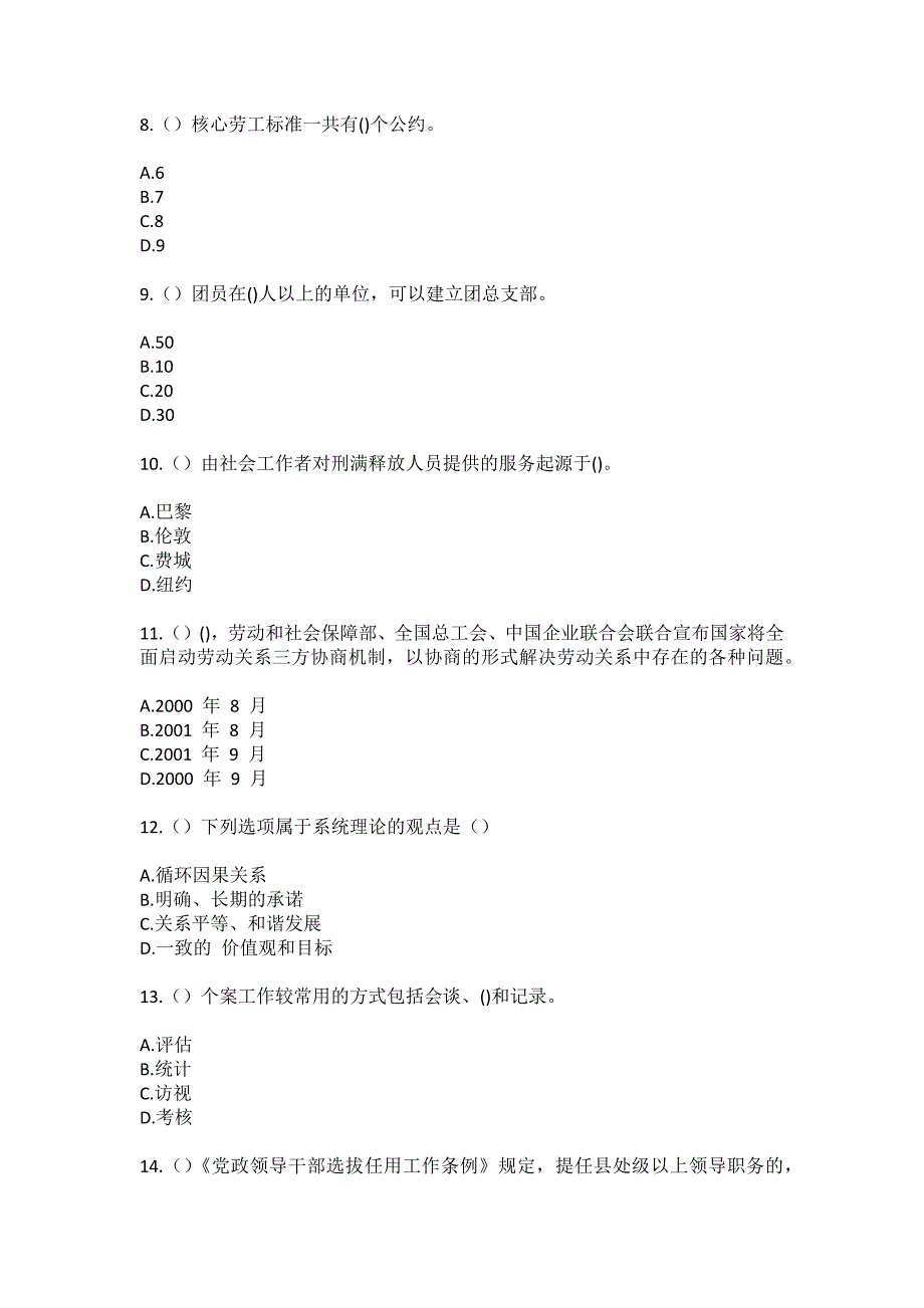 2023年云南省昆明市嵩明县杨林镇官渡社区工作人员（综合考点共100题）模拟测试练习题含答案_第3页