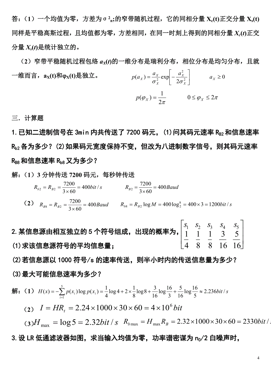 答案 通信原理一二章测试2.doc_第4页