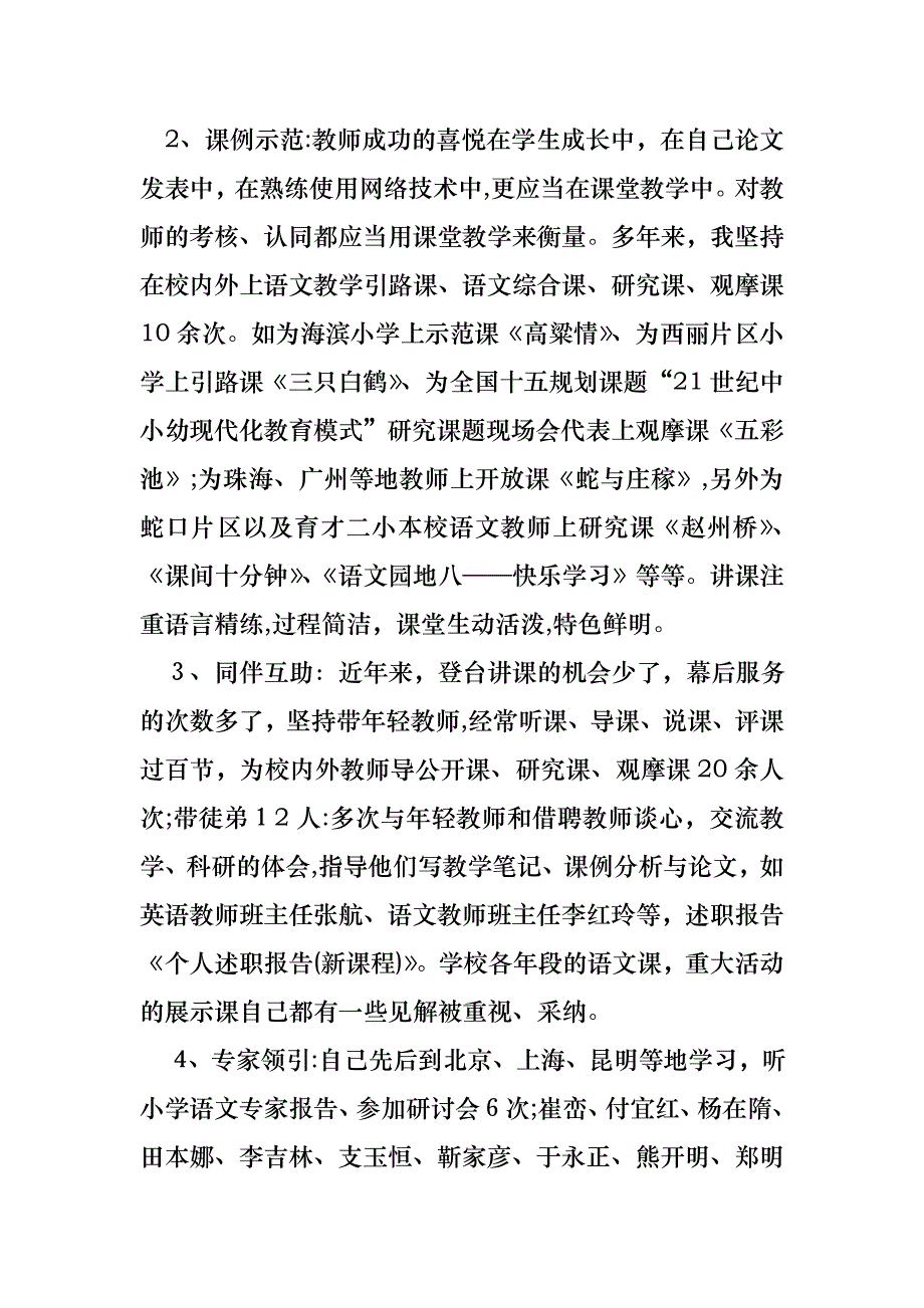 关于个人述职报告模板汇总五篇_第2页