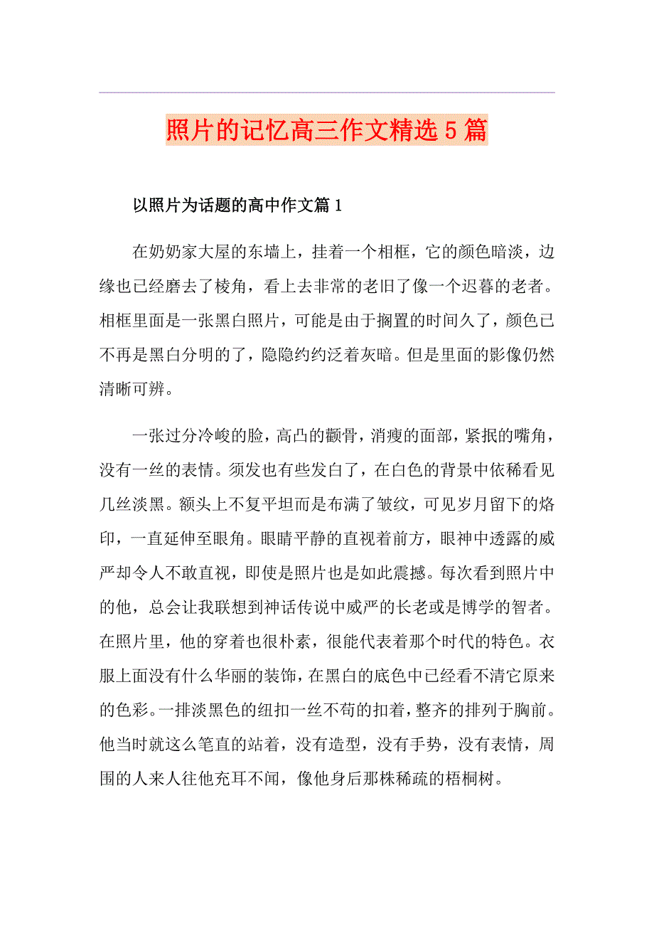 照片的记忆高三作文精选5篇_第1页
