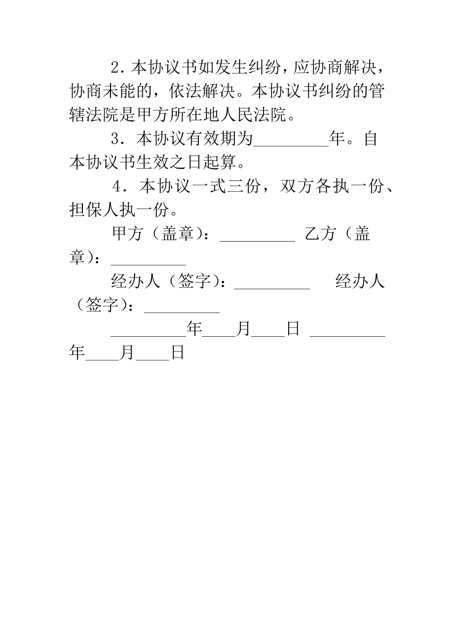 分公司(办事处)设立和运营协议.doc_第4页