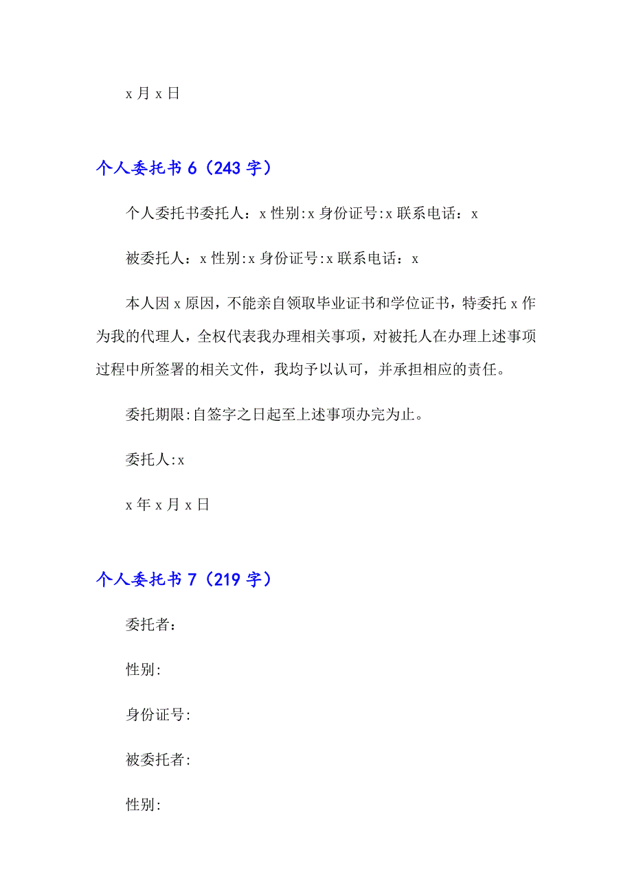 【word版】2023年个人委托书精选15篇_第4页