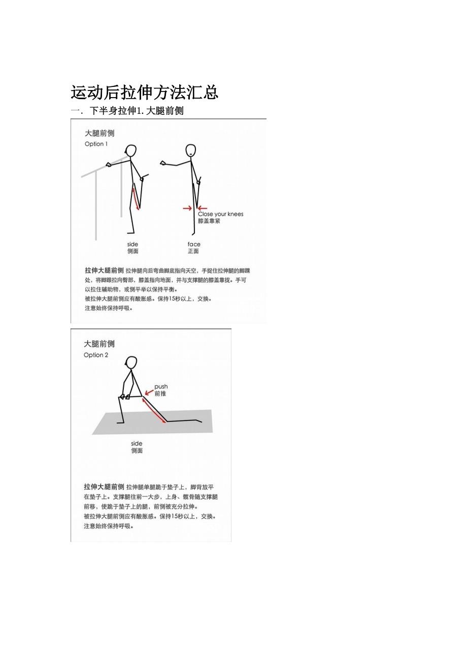 运动后拉伸方法_第1页