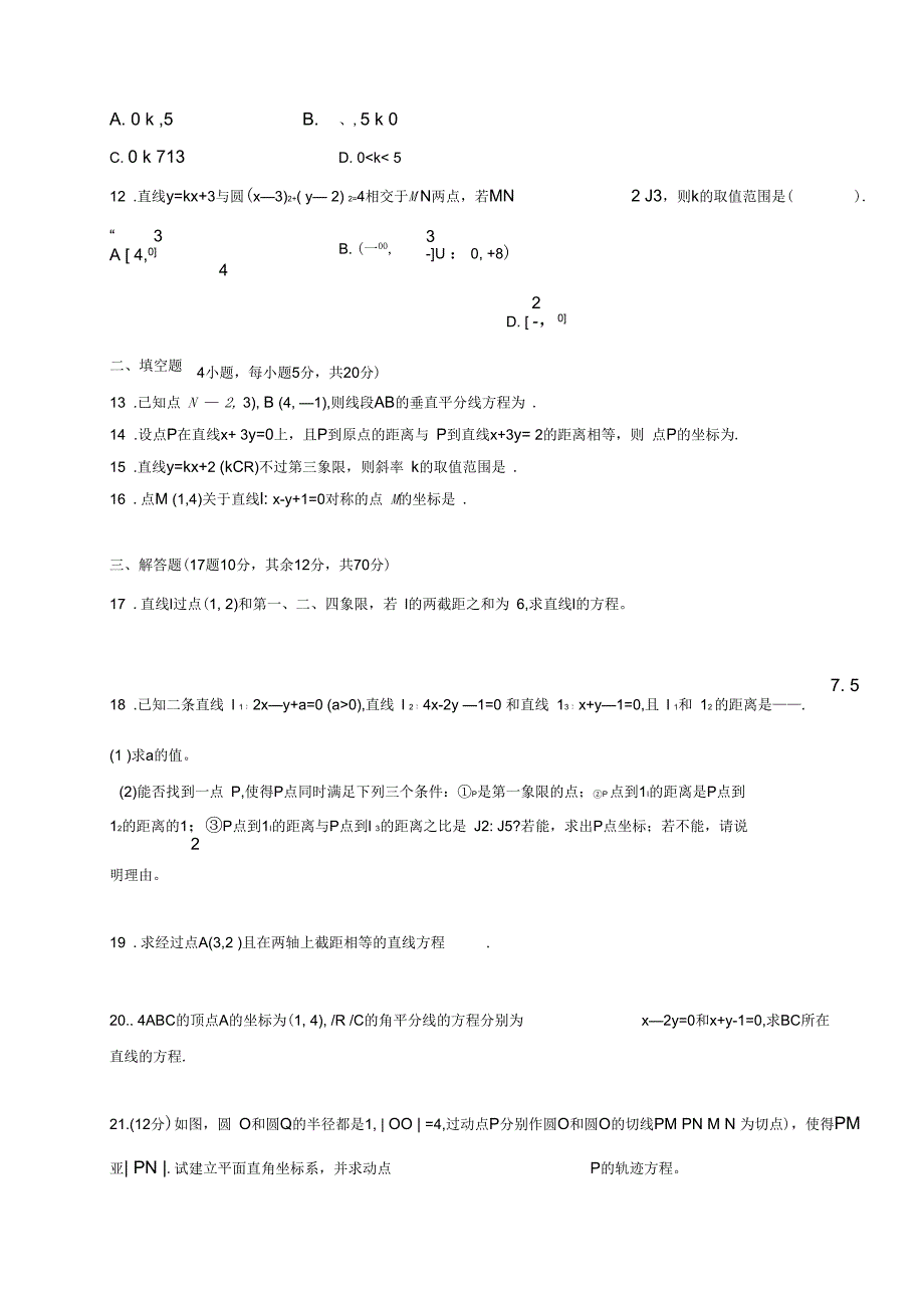 陕西省黄陵中学高一数学6月月考试题(重点班)_第3页