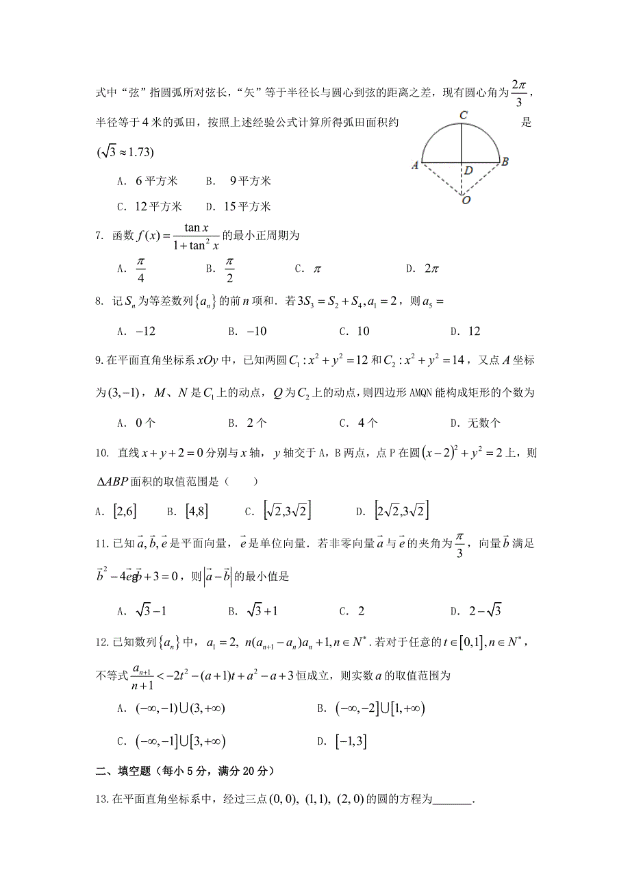 江西省上饶县中学高一数学下学期期末考试试题理_第2页