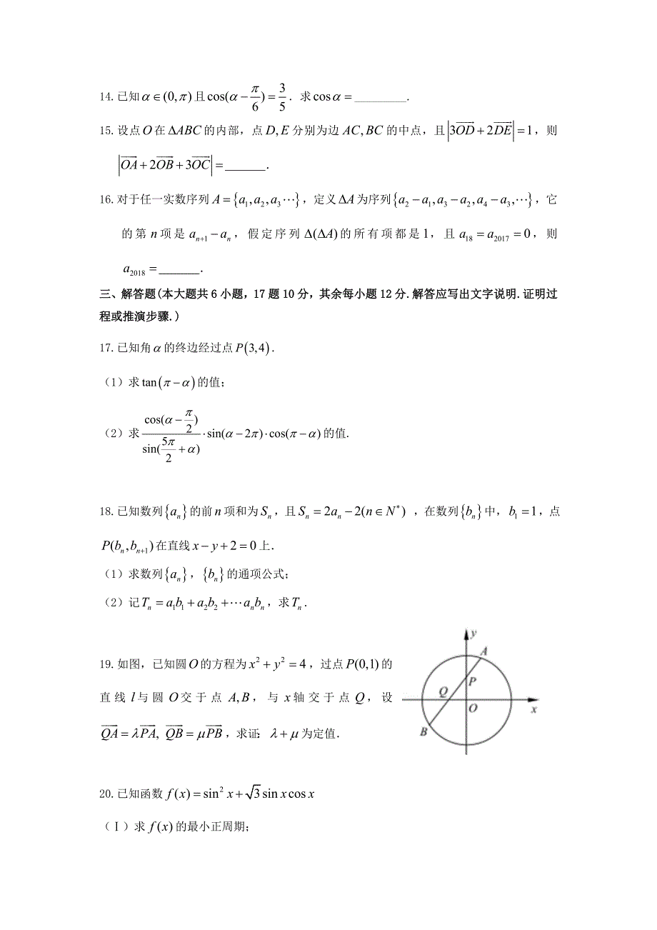 江西省上饶县中学高一数学下学期期末考试试题理_第3页