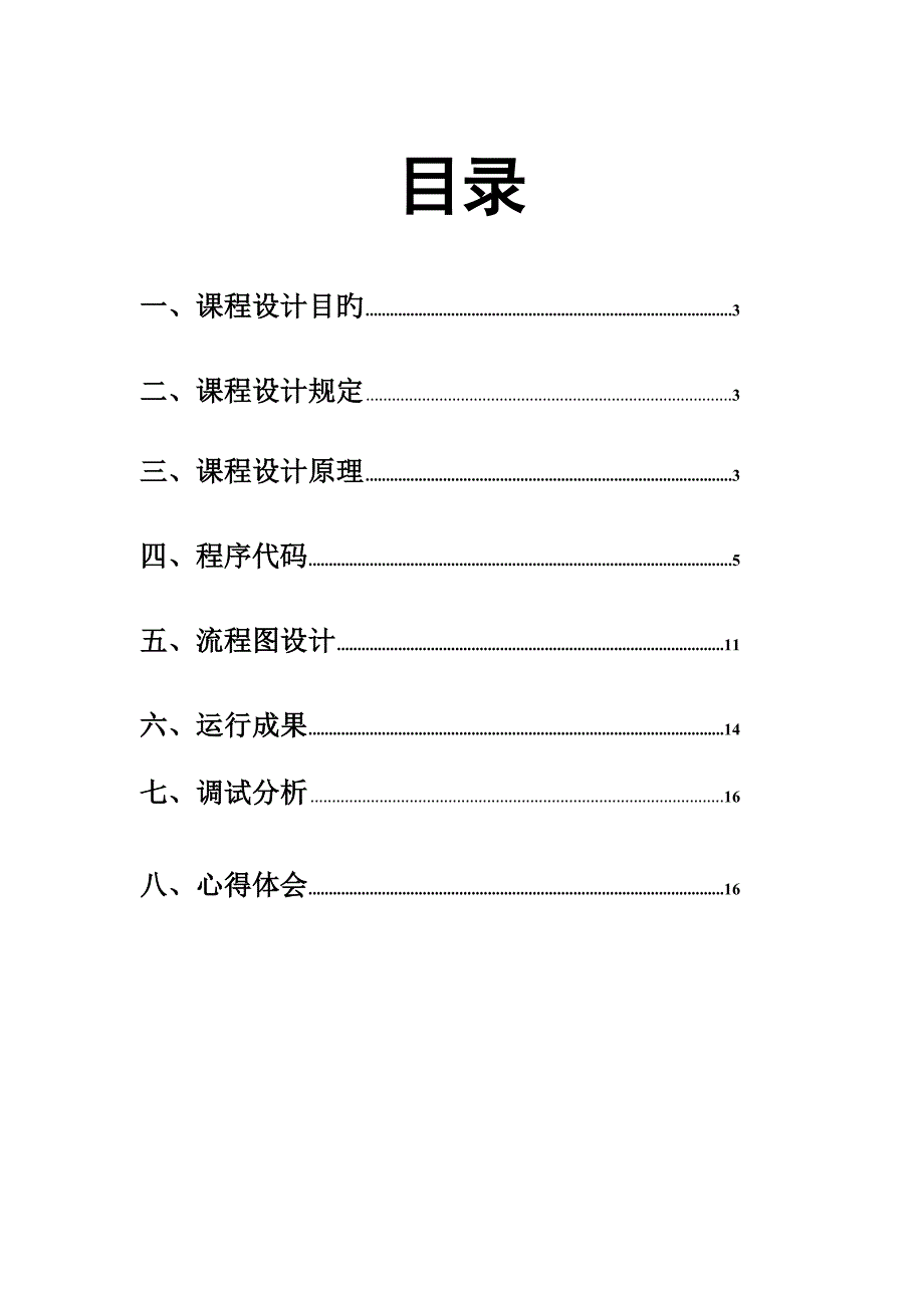 操作系统磁盘调度算法实验报告_第1页