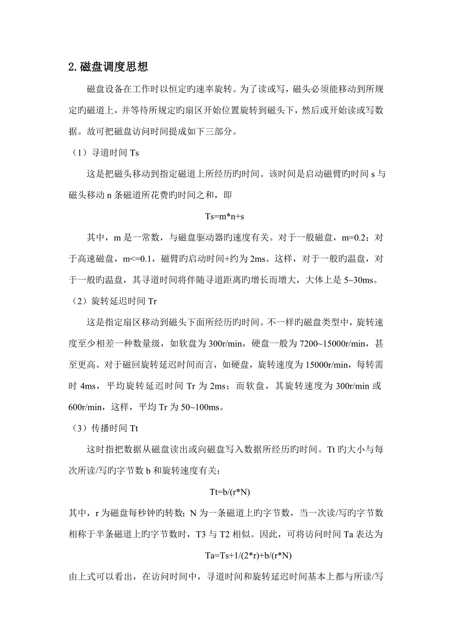 操作系统磁盘调度算法实验报告_第4页