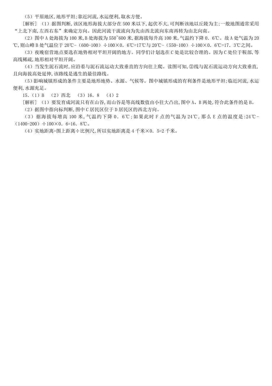 江西省2022年中考地理复习 第一部分 地球和地图 课时训练03 地图_第5页