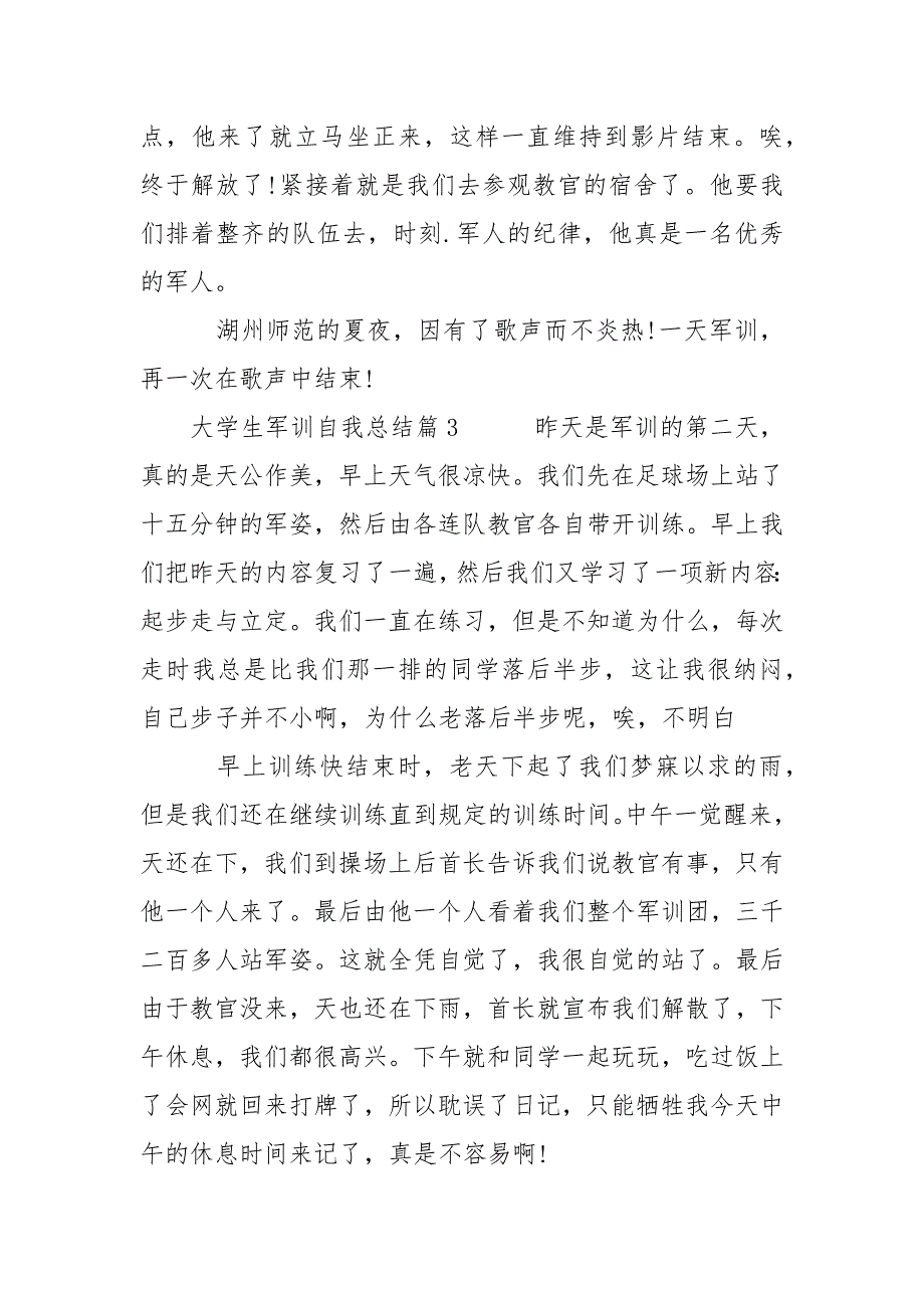 大学生军训总结 大学生军训自我总结例文.docx_第3页