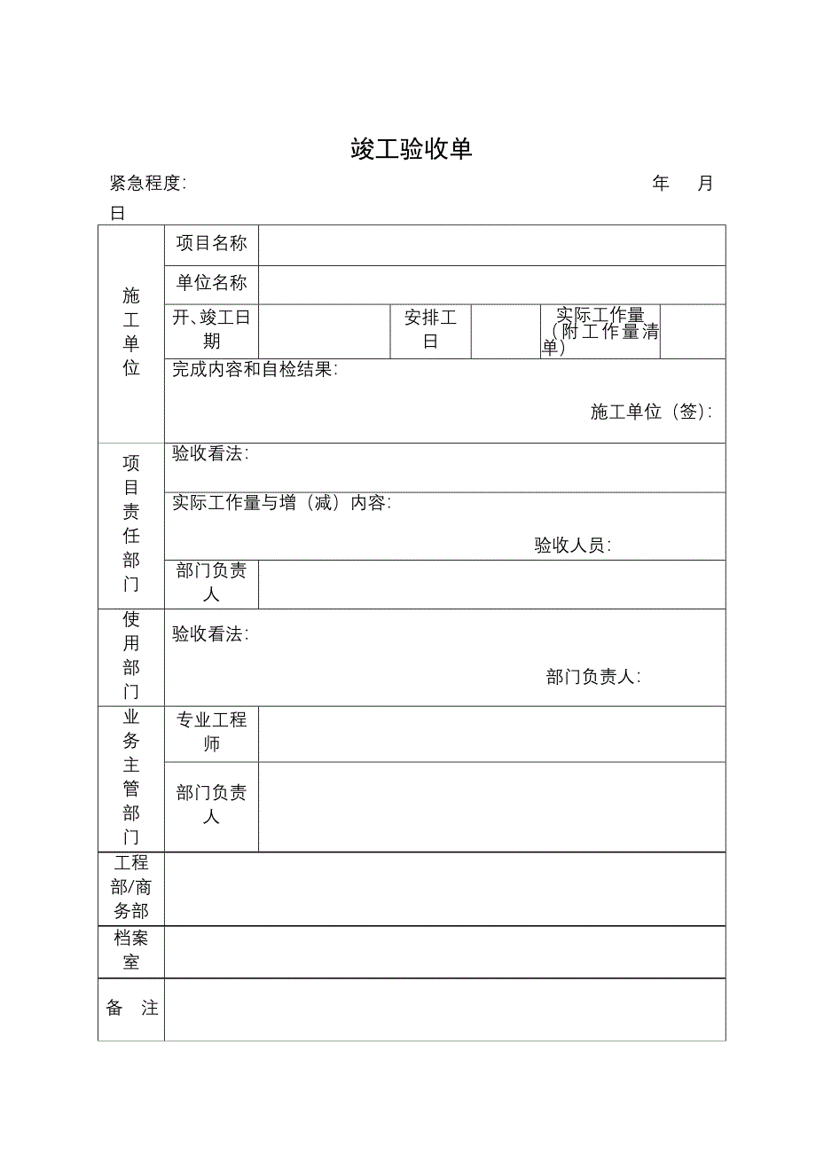 空调维修验收单_第1页