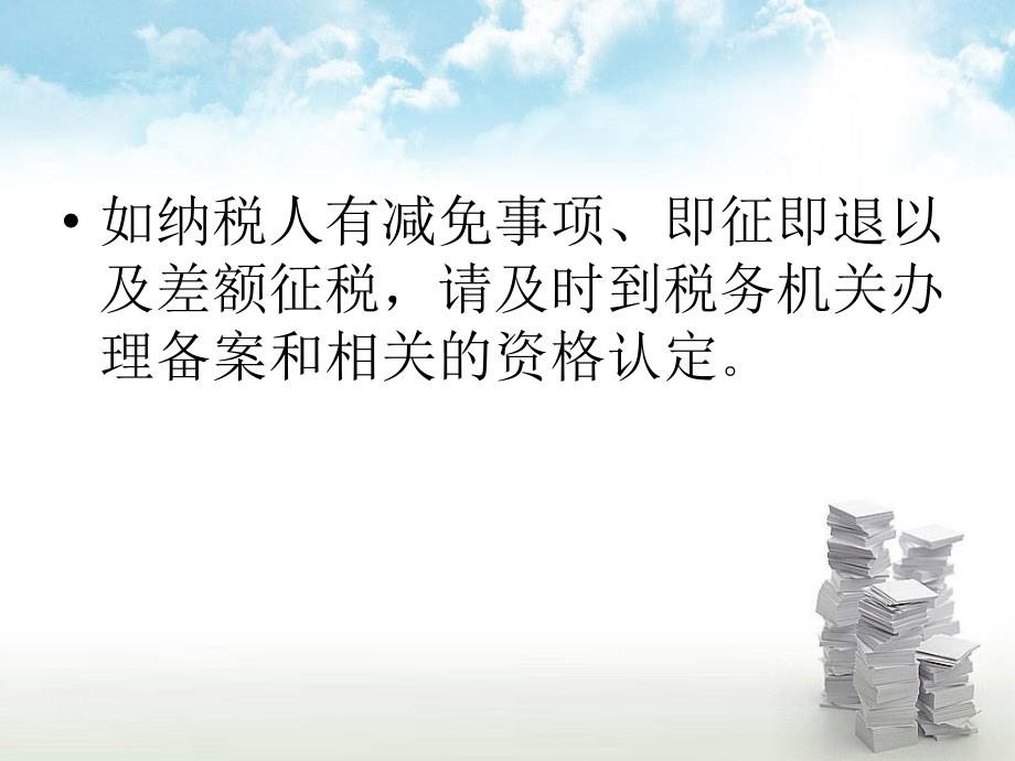 交通运输业和部分现代服务业营业税改征增值税试点增值税纳_第4页