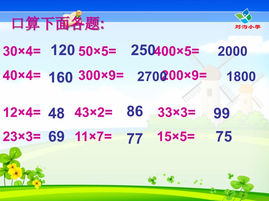 人教版三年级数学下册口算乘法课件ppt_第3页