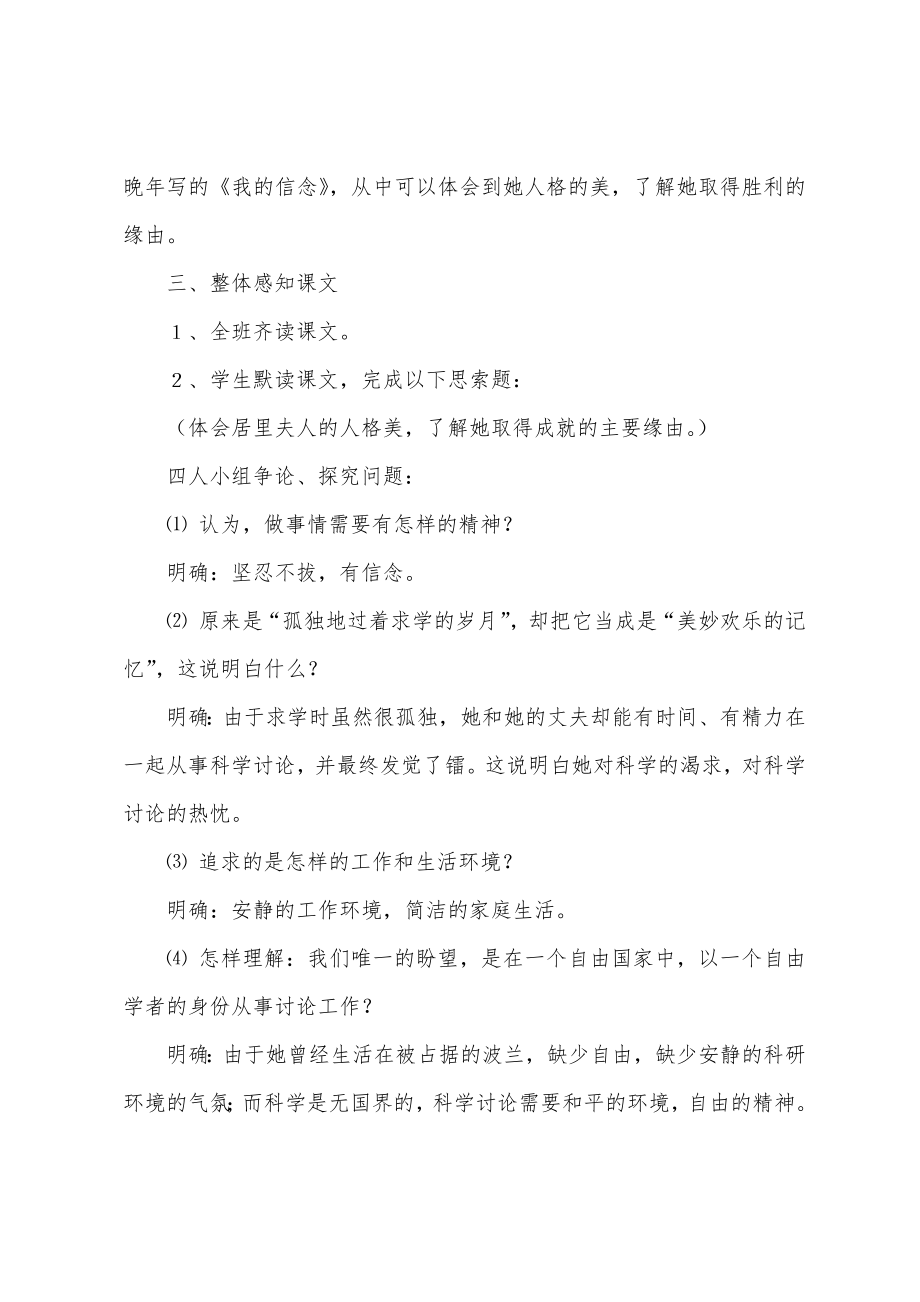 《我的信念》教案设计.doc_第2页