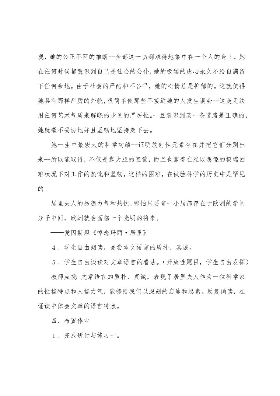 《我的信念》教案设计.doc_第4页