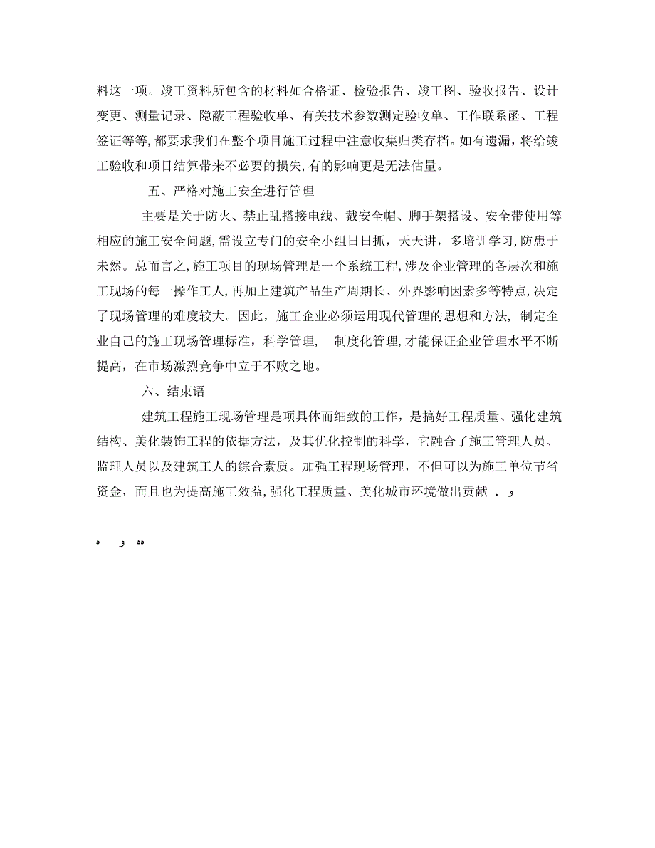 安全管理之浅谈建筑施工现场管理_第3页