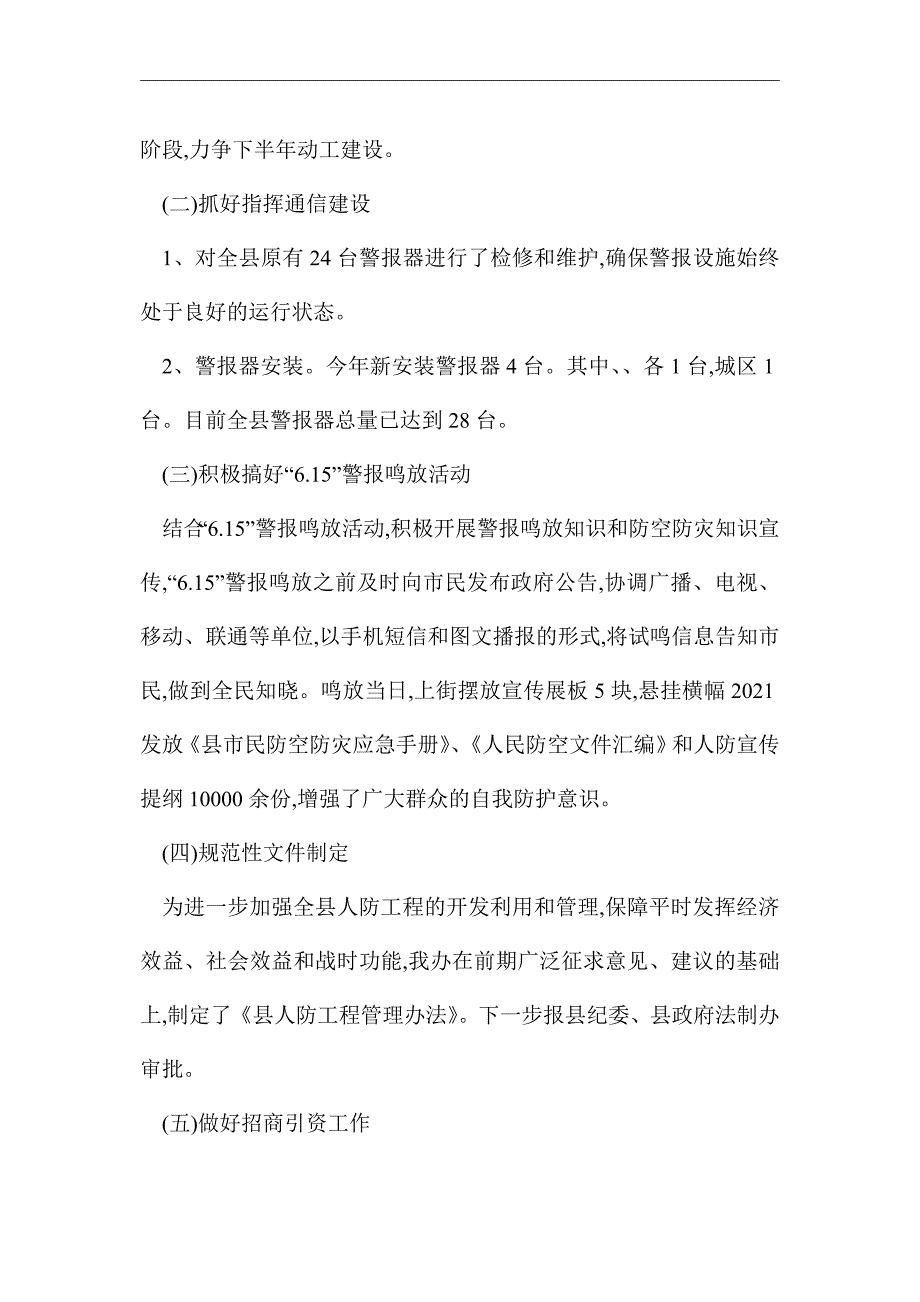 2021年上半年人防工作总结及下半年工作打算_第2页