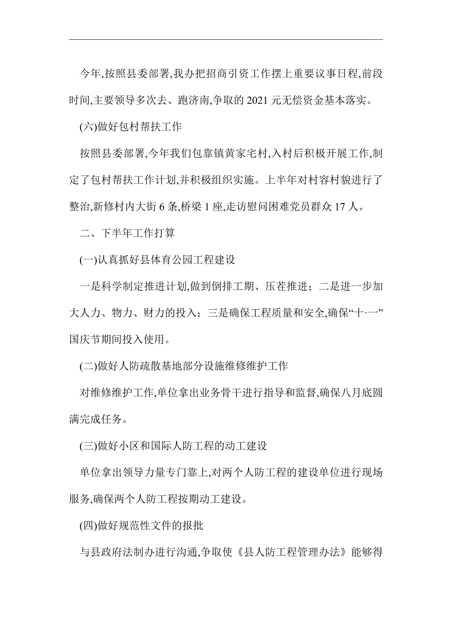 2021年上半年人防工作总结及下半年工作打算_第3页