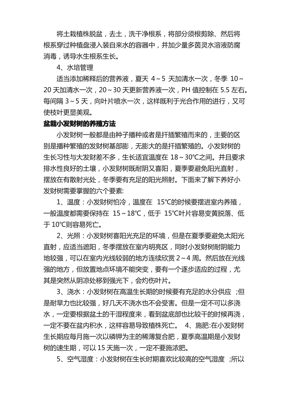 发财树有哪些水培的方法_第2页