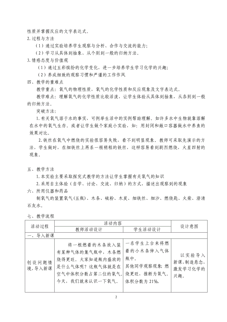 氧气教学设计上交_第2页