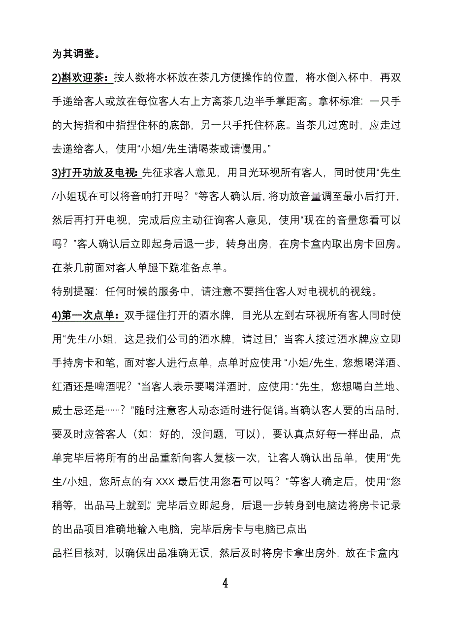 ktv厅房部培训教材f.doc_第4页