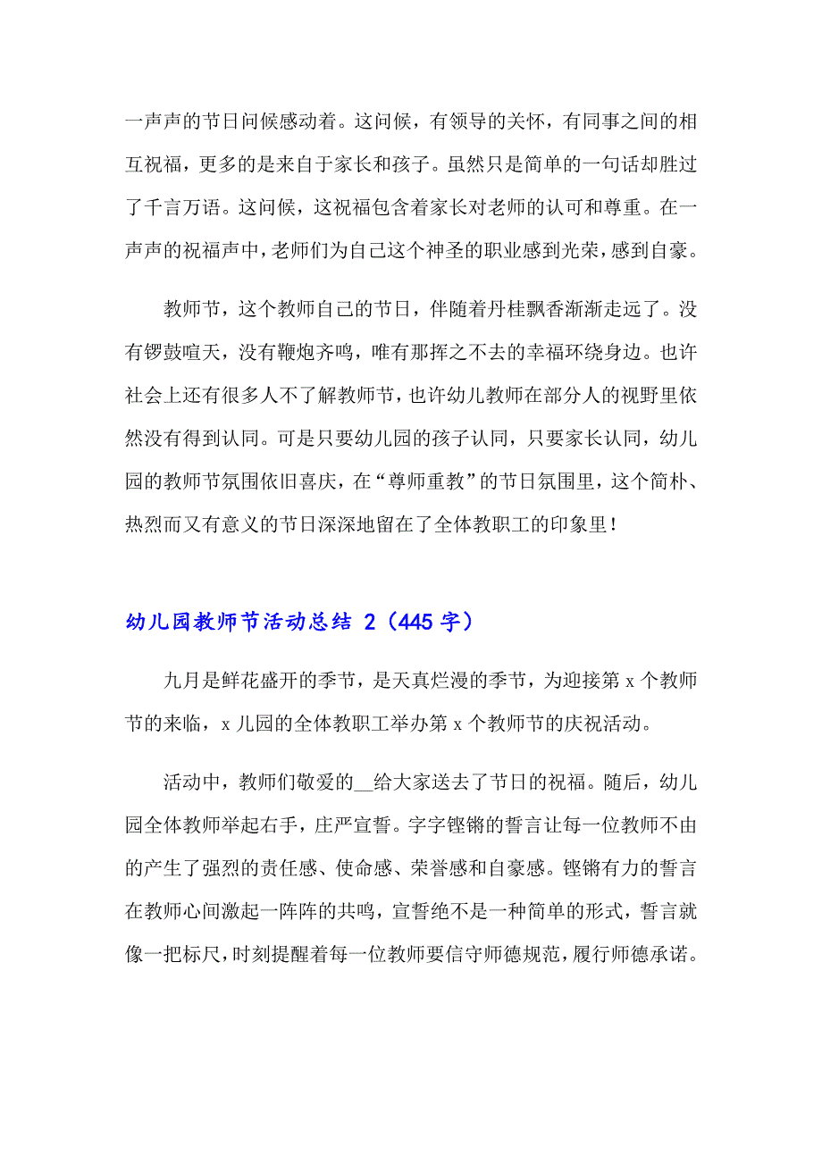 幼儿园教师节活动总结_第3页