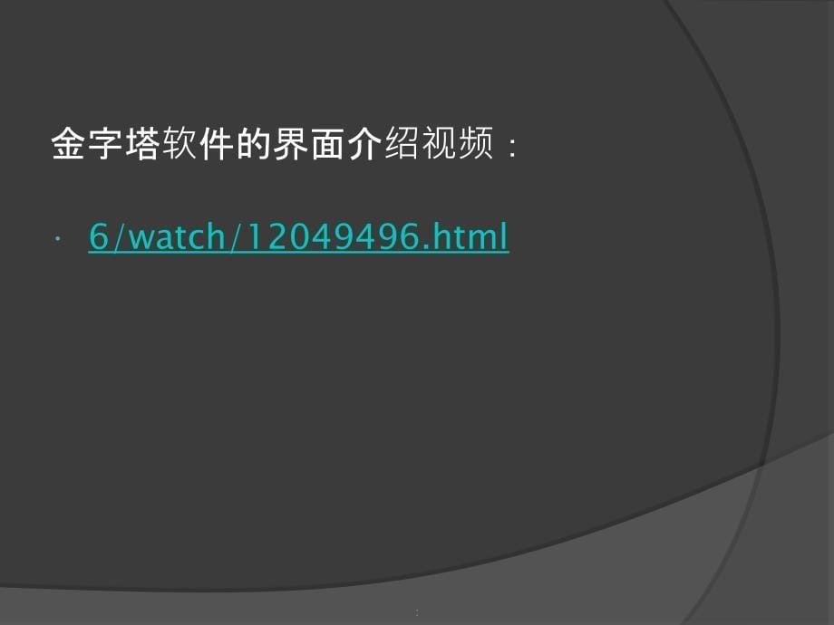 金字塔决策交易系统HTF2003ppt课件_第5页