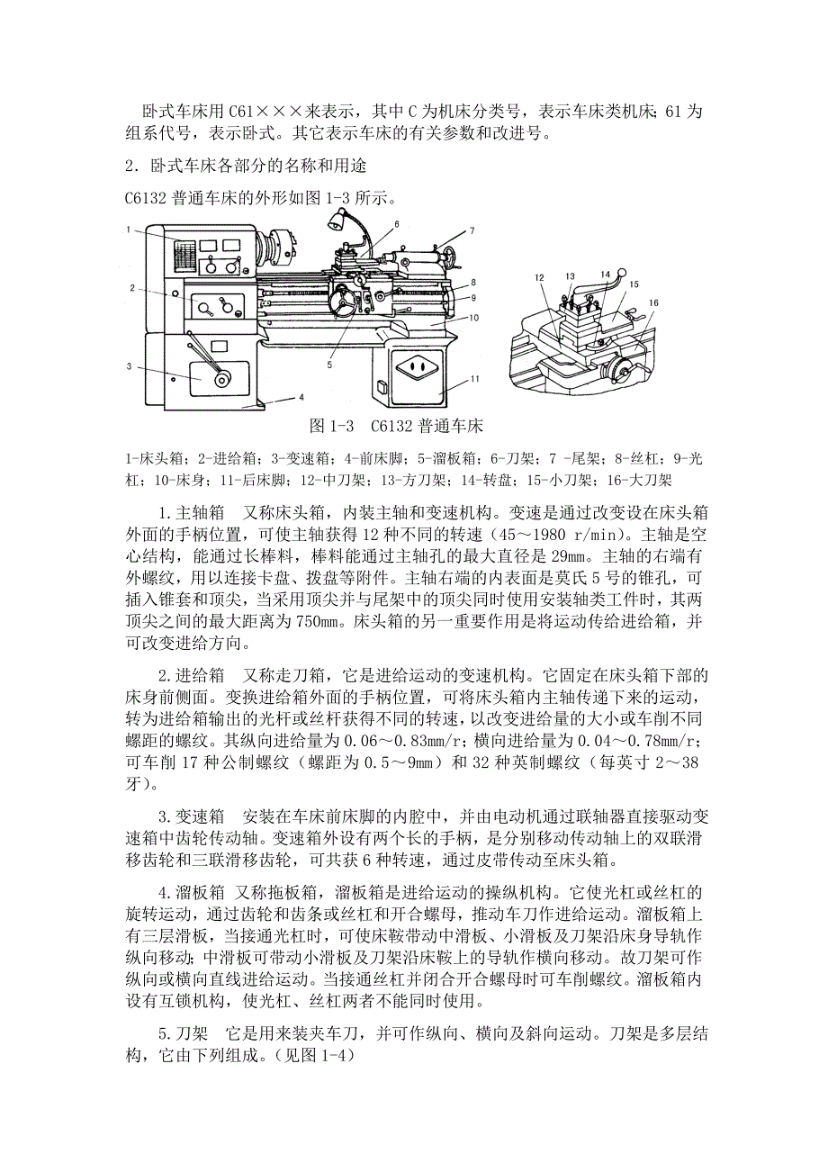 普 通 车 床 操 作 实 训 指 导 书.doc_第4页