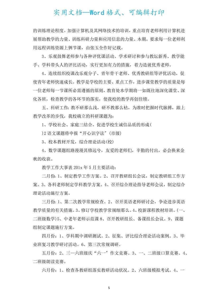 业务员个人试用期转正工作总结与计划（通用19篇）.docx_第5页