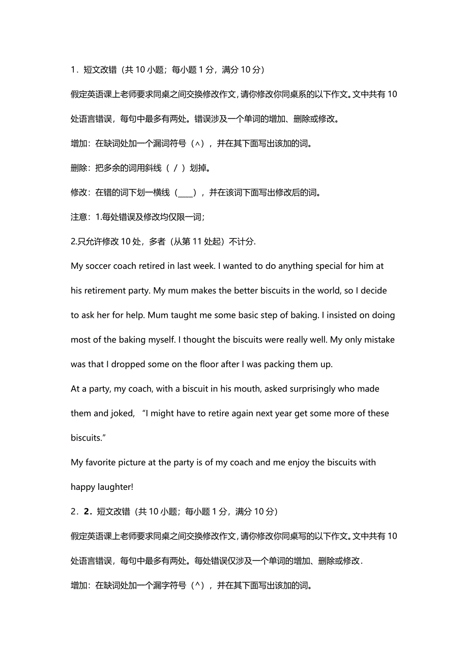 (完整版)短文改错练习题(附答案解析).doc_第1页